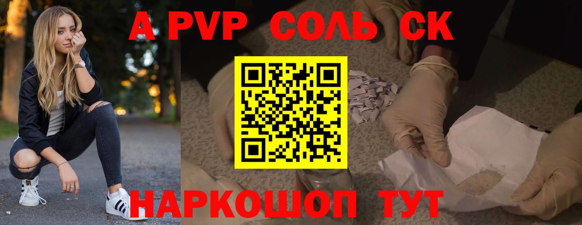 A-PVP Соль Серов