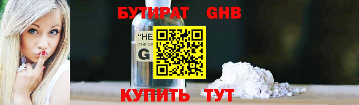 Бутират  Вход с VPN  Серов  БУТИРАТ бутандиол 