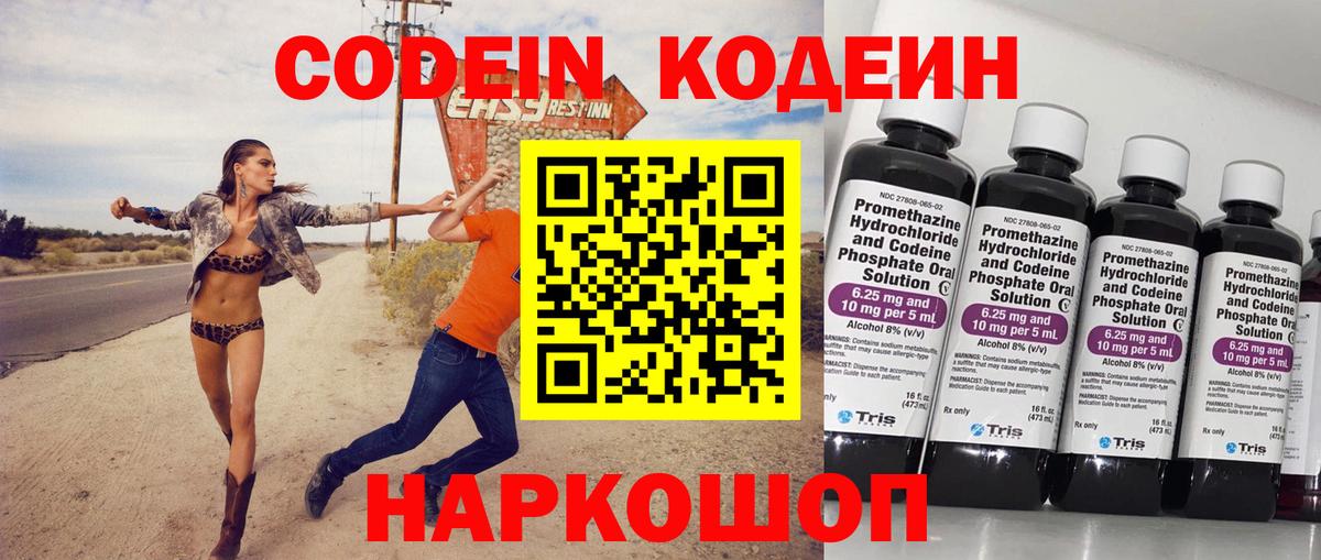 Кодеиновый сироп Lean Purple Drank Серов