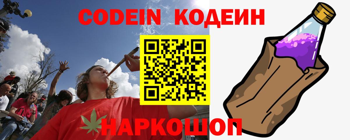 Серов  Codein Purple Drank  Вход с VPN  Кодеиновый сироп Lean Purple Drank 