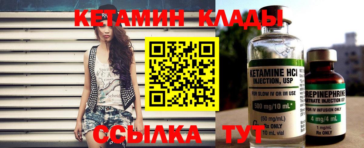 КЕТАМИН ketamine  Вход с VPN  Серов 