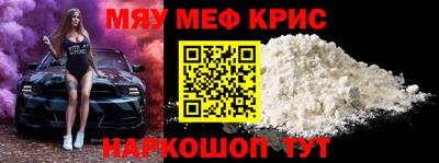 мяу мяу кристалл Нальчик