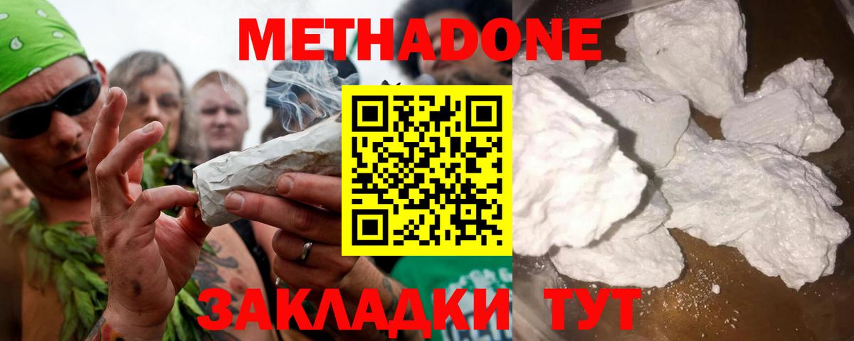 Метадон кристалл Серов