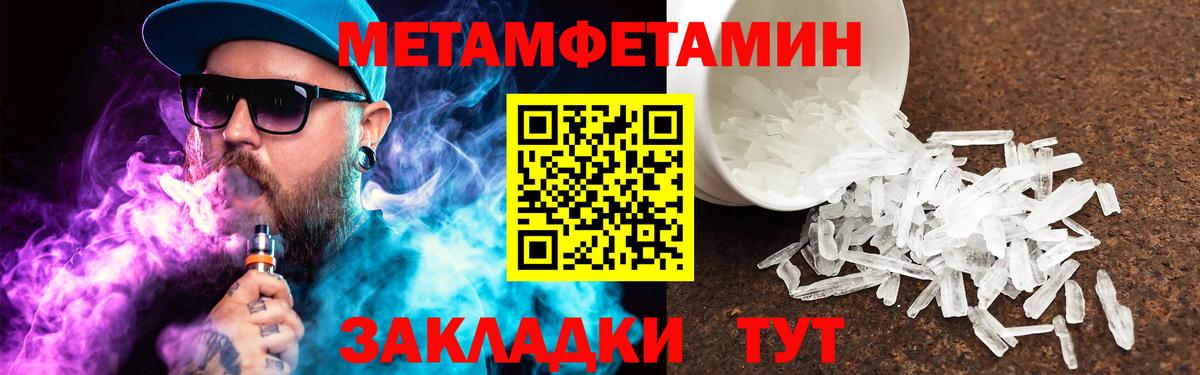 МЕТАМФЕТАМИН кристалл  Вход с VPN  Серов 